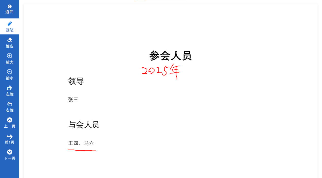 白盾会议平板客户端文档画笔批注界面